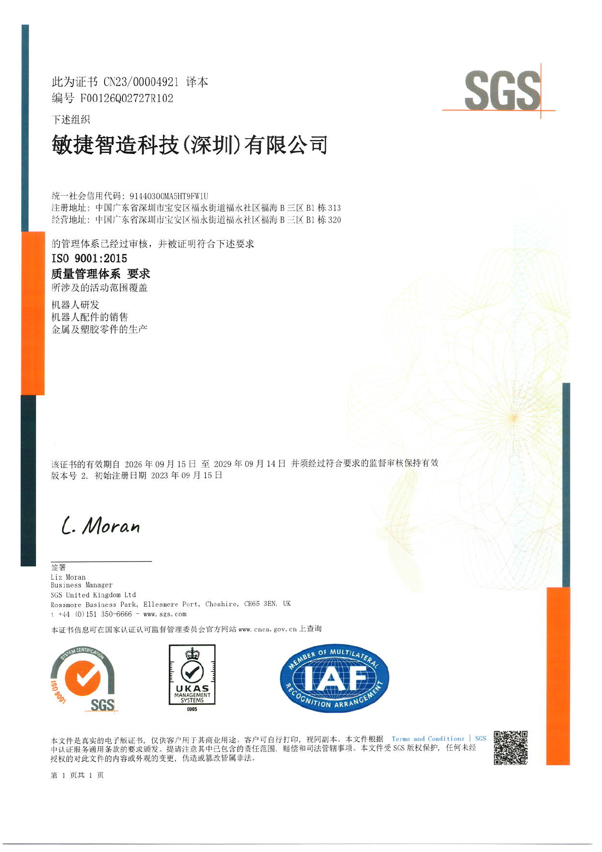 敏捷智造科技（深圳）有限公司 ISO 9001:2015 质量管理体系认证中文证书